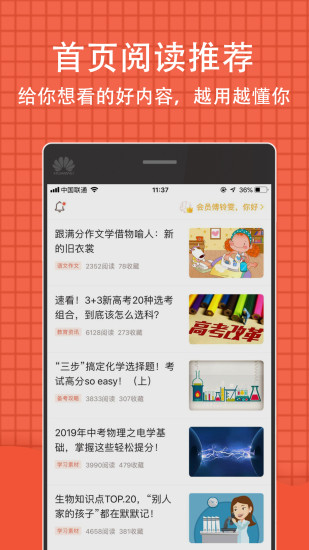 好分数学生版  v4.29.3图3