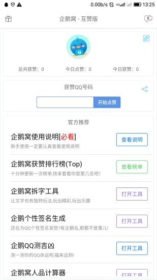 企鹅窝  v1.1.6图2