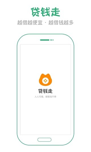 贷钱走最新版  v1.0.3图1