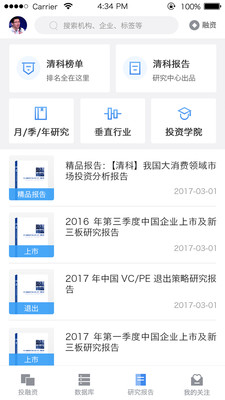 私募通  v4.0.5图1