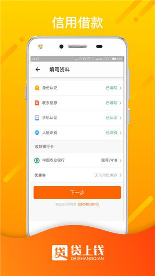 贷上花app  v1.0图2