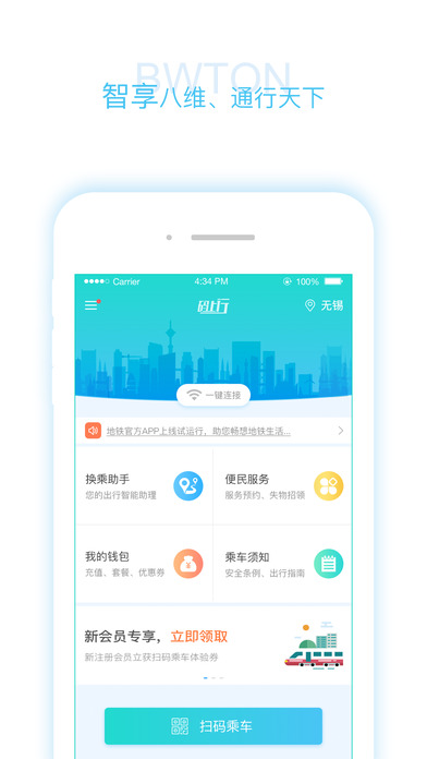 无锡地铁码上行  v1.0图4