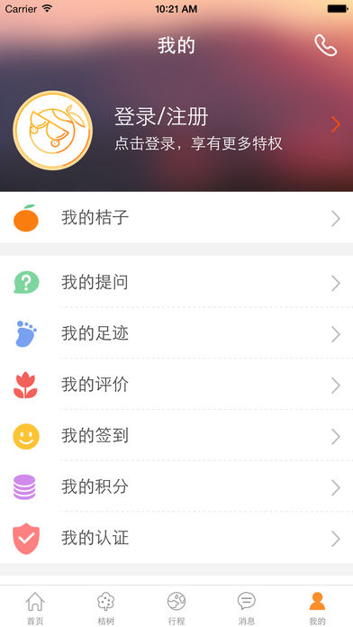 伴个桔子  v2.5.0图5