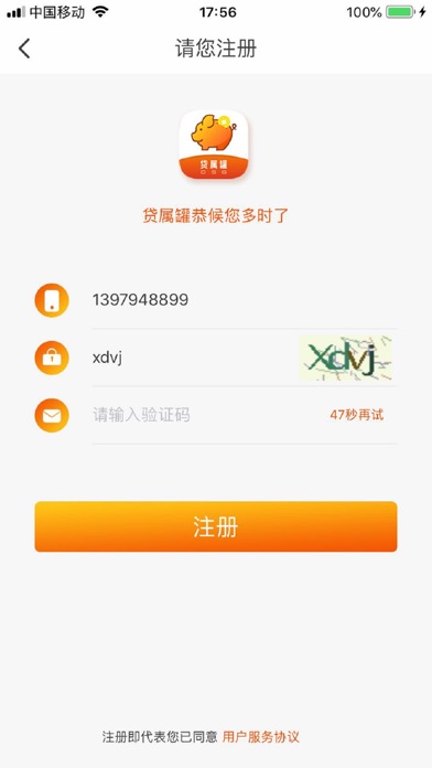 贷属罐2024  v1.0.1图2