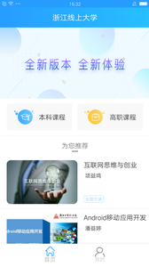 浙江线上大学  v1.1.2图1