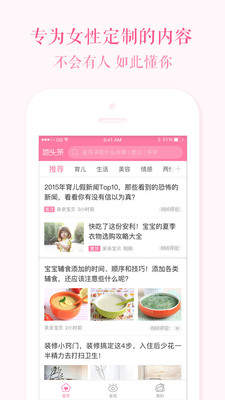 她头条  v1.4.1图1