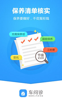 车问诊  v2.1.3图3