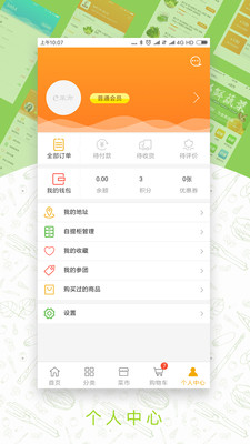 健康e菜市  v1.0.1图1