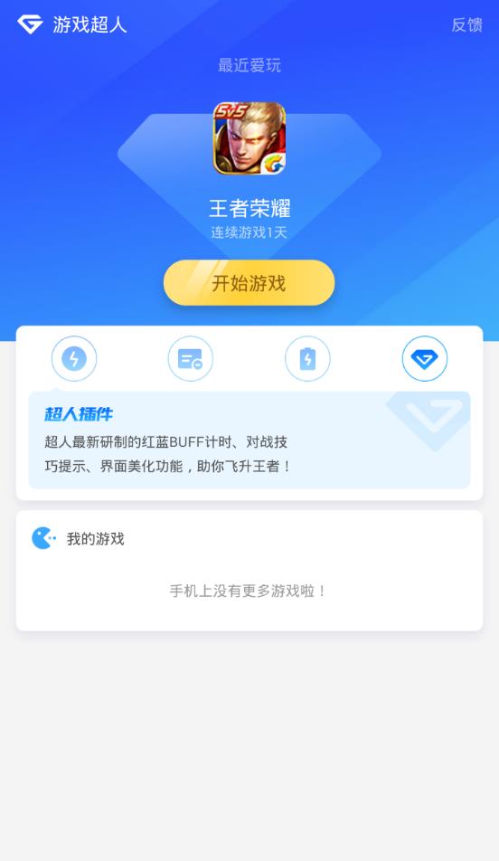 超人插件  v1.0.2图2