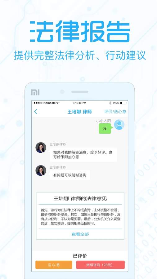法里智能律师  v2.0.8图4