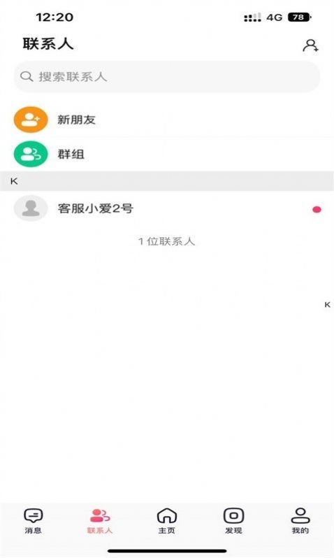 爱传递6.02版本  v2.0.7图3