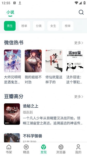 pp小说ios  v1.03图2