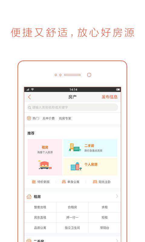 58同城二手房  v7.2.2.0图1