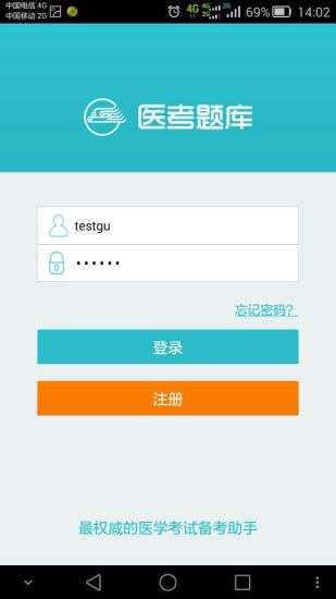 医考题库手机版