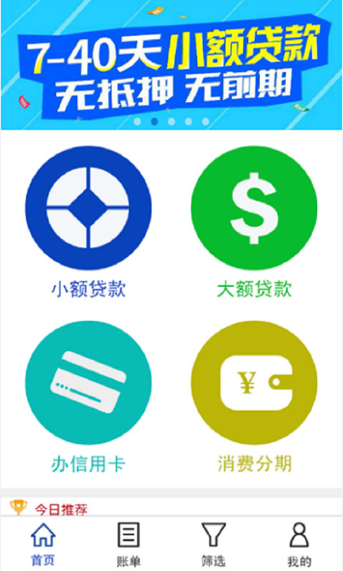 叮当贷  v3.1.2图4