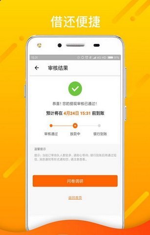 贷享金贷款安卓版  v2.110图1