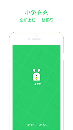 小兔充充  v1.1.0图4