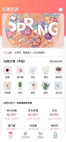 亿硕花卉  v1.0.9图1