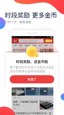 今日十大热点  v2.8.1.8005图3