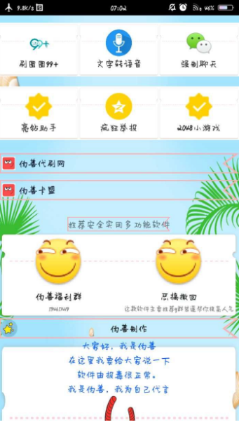 乡村有约  v2.0.24图5