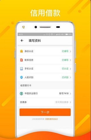 贷享金贷款安卓版  v2.110图2