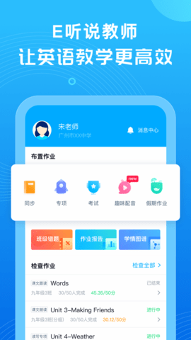 E听说教师  v1.0.1图3