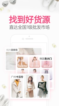 一手服装批发  v2.1.0图1