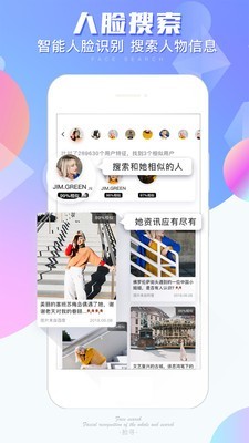 脸搜  v3.1.0图2