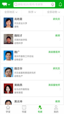 养殖大学堂  v2.1.0图3