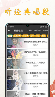 川剧迷免费版  v1.0.0图3