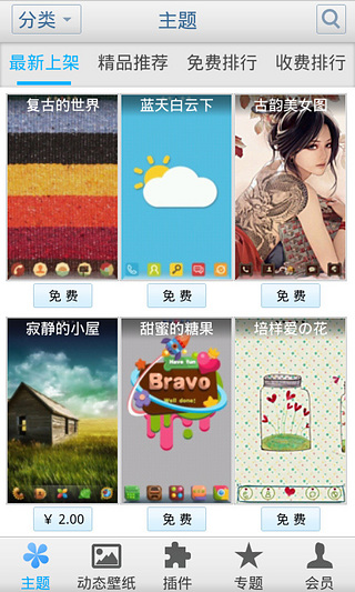 宝软桌面  v3.5.8图3