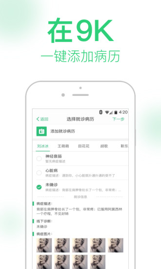 9K医生  v2.5.4图1