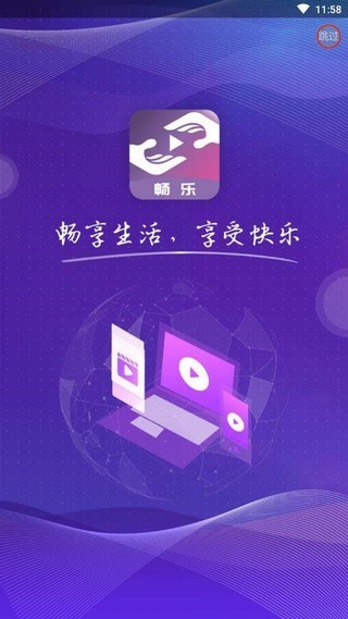 畅乐短视频手机版  v1.1.5图3