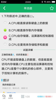 计算机一级赢题库  v2.0图2