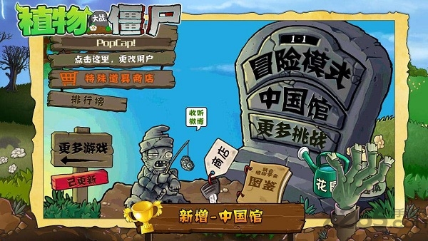 植物大战僵尸(内置菜单)  v3.4.3图1