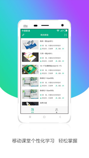 云课堂学生版  v2.0.4图2