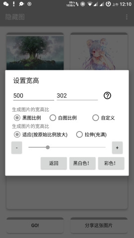 隐藏图制作  v1.2.3图3