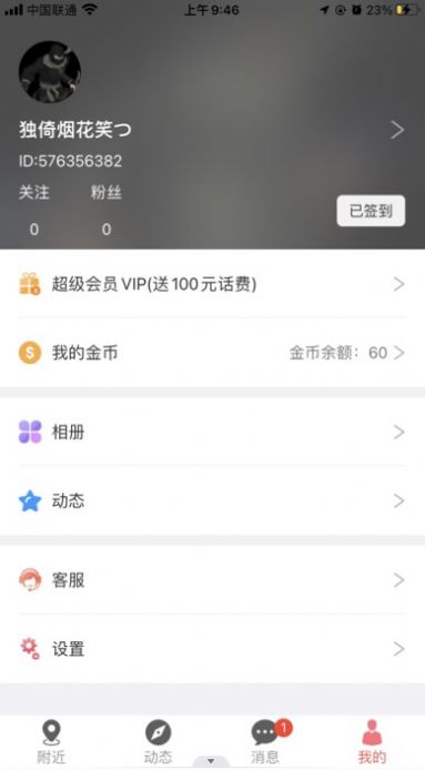 壁咚交友手机版  v1.0.0图4