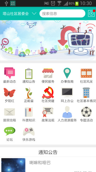 社区便民网  v2.0.3图4