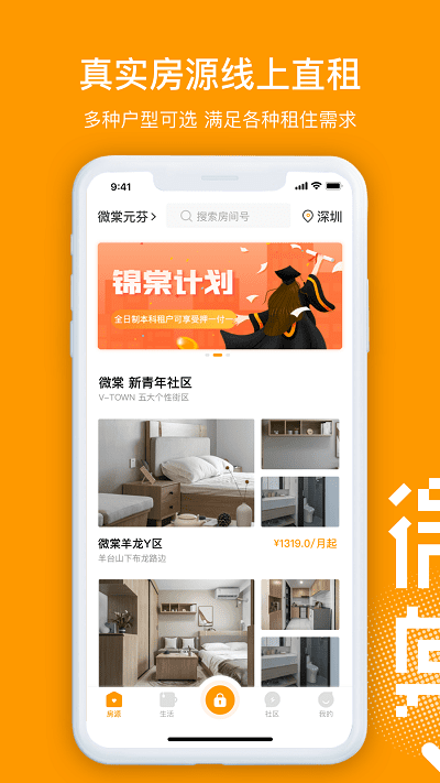 微棠  v3.2.8图3