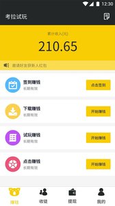 考拉试玩  v1.0.1图1