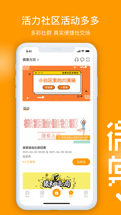 微棠  v3.2.8图1