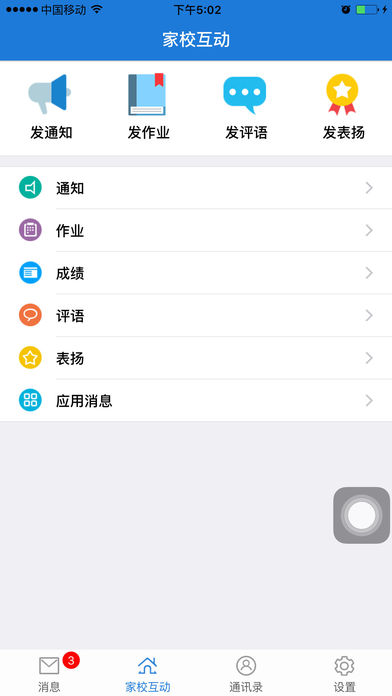 连云港教育云通  v1.0.8图4