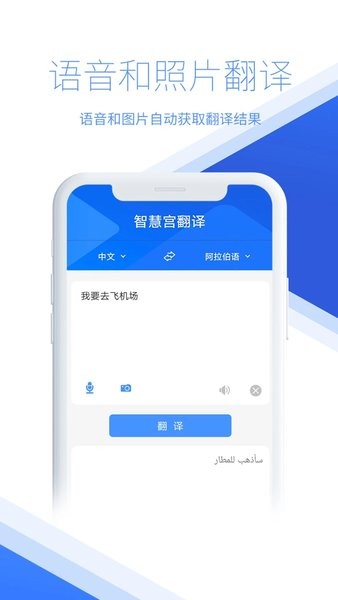 智慧宫翻译最新版  v1.61.0图2