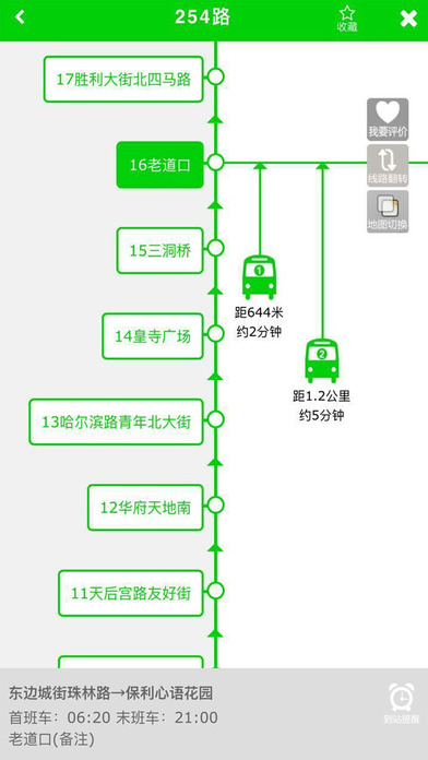 我的沈阳乘车易  v1.3.1图3