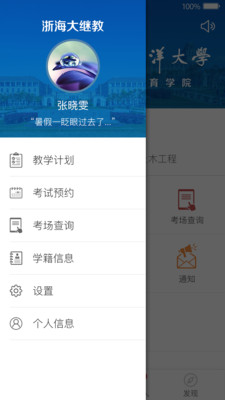 浙海大继教  v2.0图1