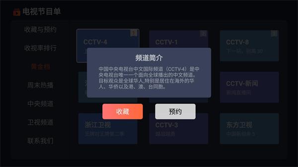 电视节目单app  v1.0.8图4