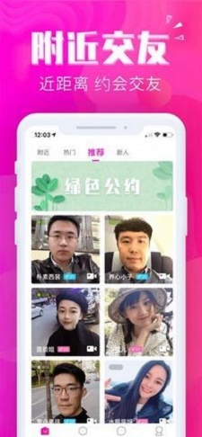 初遇交友安卓版  v1.1.6图1