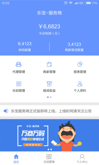 乐宝服务  v0.0.1图4