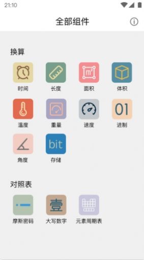 学习小组件  v1.0.0图2